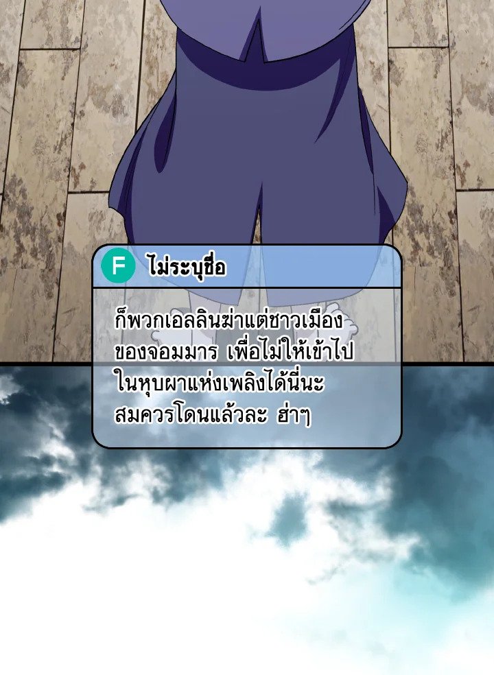 The Maxed-out Player ตอนที่ 86 42