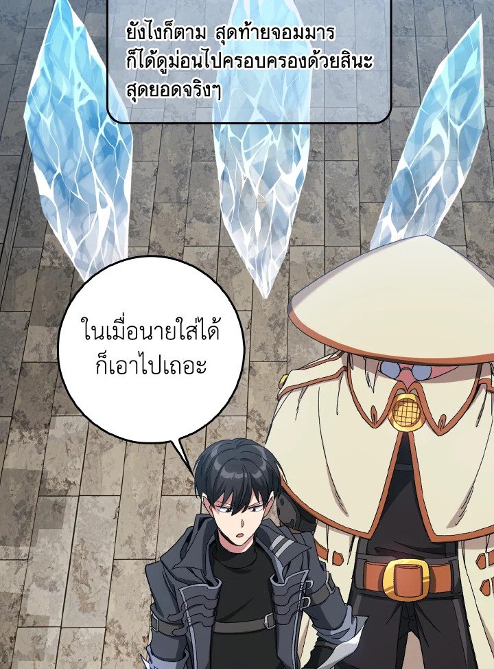 The Maxed-out Player ตอนที่ 86 40