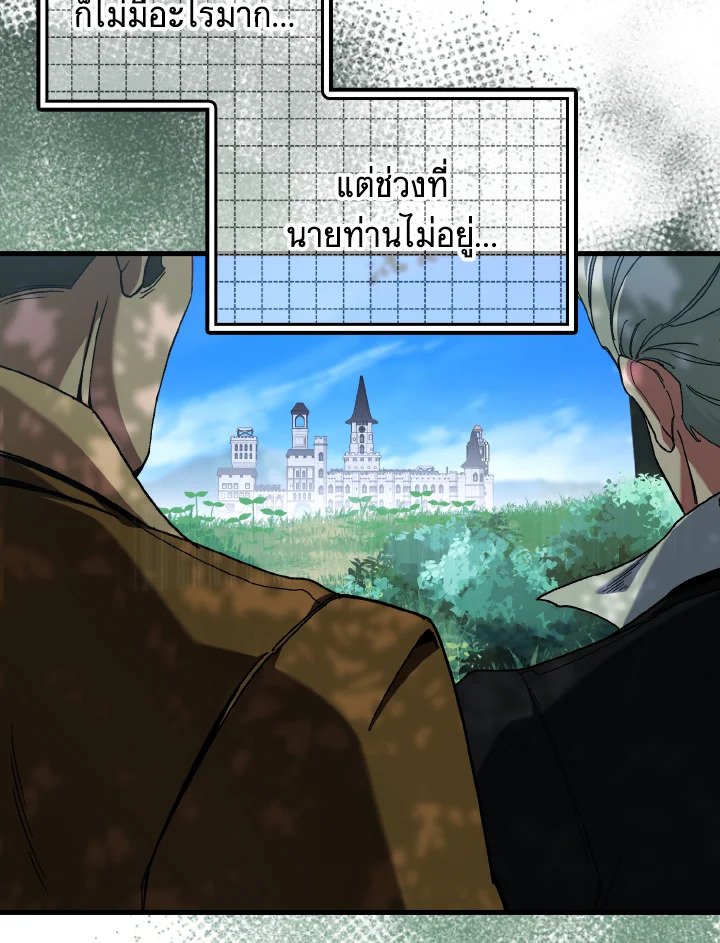 The Maxed-out Player ตอนที่ 86 45