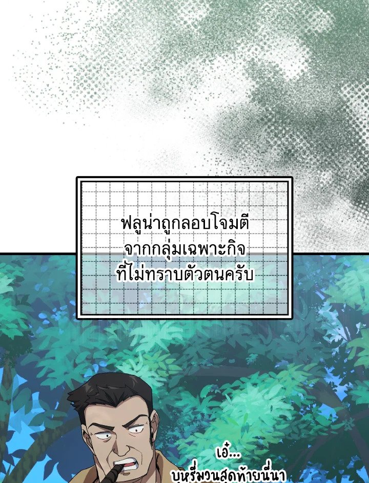 The Maxed-out Player ตอนที่ 86 46