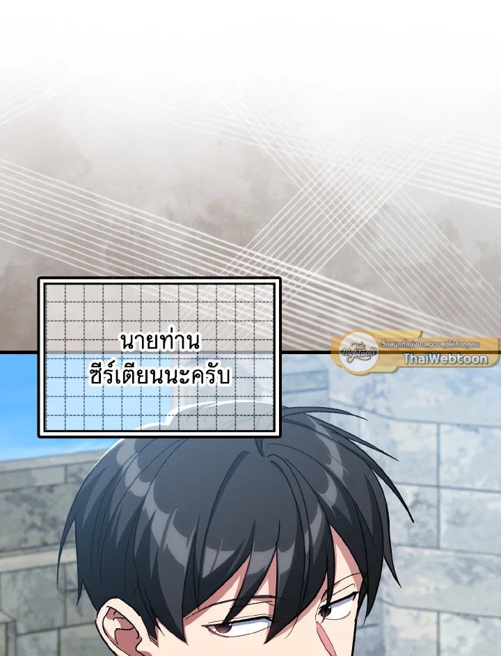The Maxed-out Player ตอนที่ 86 43