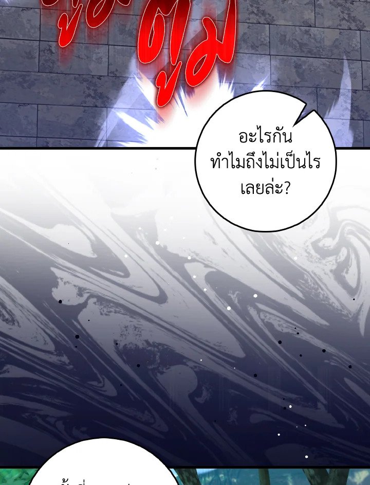 The Maxed-out Player ตอนที่ 86 52