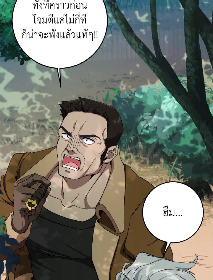 The Maxed-out Player ตอนที่ 86 53
