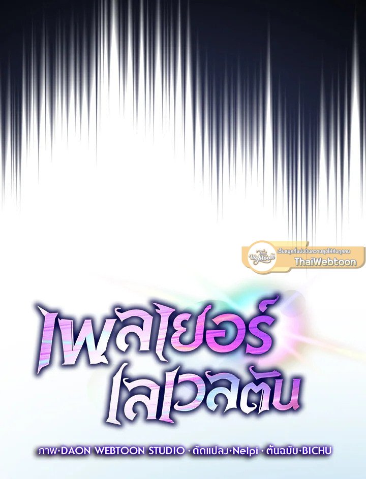 The Maxed-out Player ตอนที่ 86 49