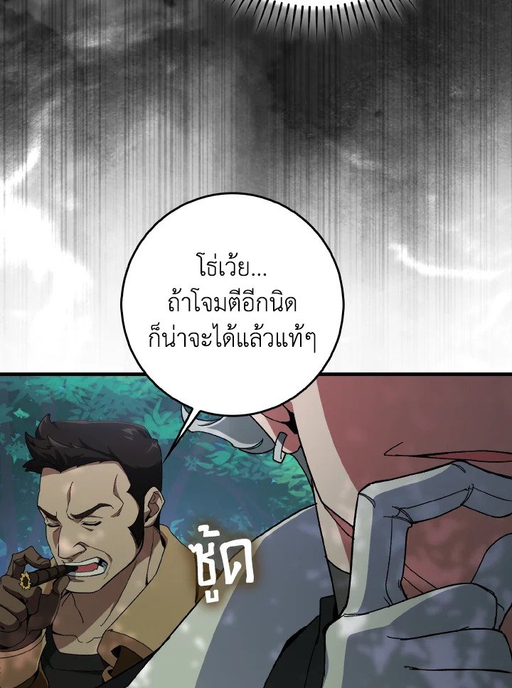 The Maxed-out Player ตอนที่ 86 57