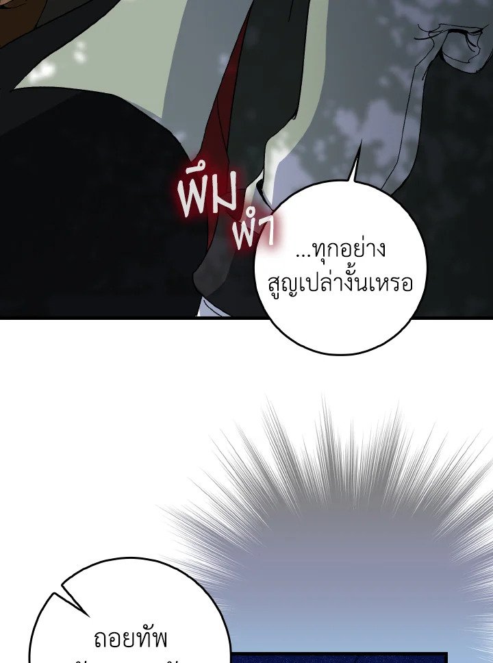 The Maxed-out Player ตอนที่ 86 58
