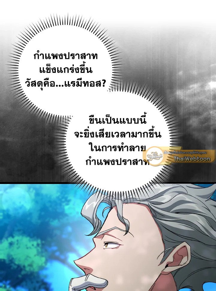 The Maxed-out Player ตอนที่ 86 55