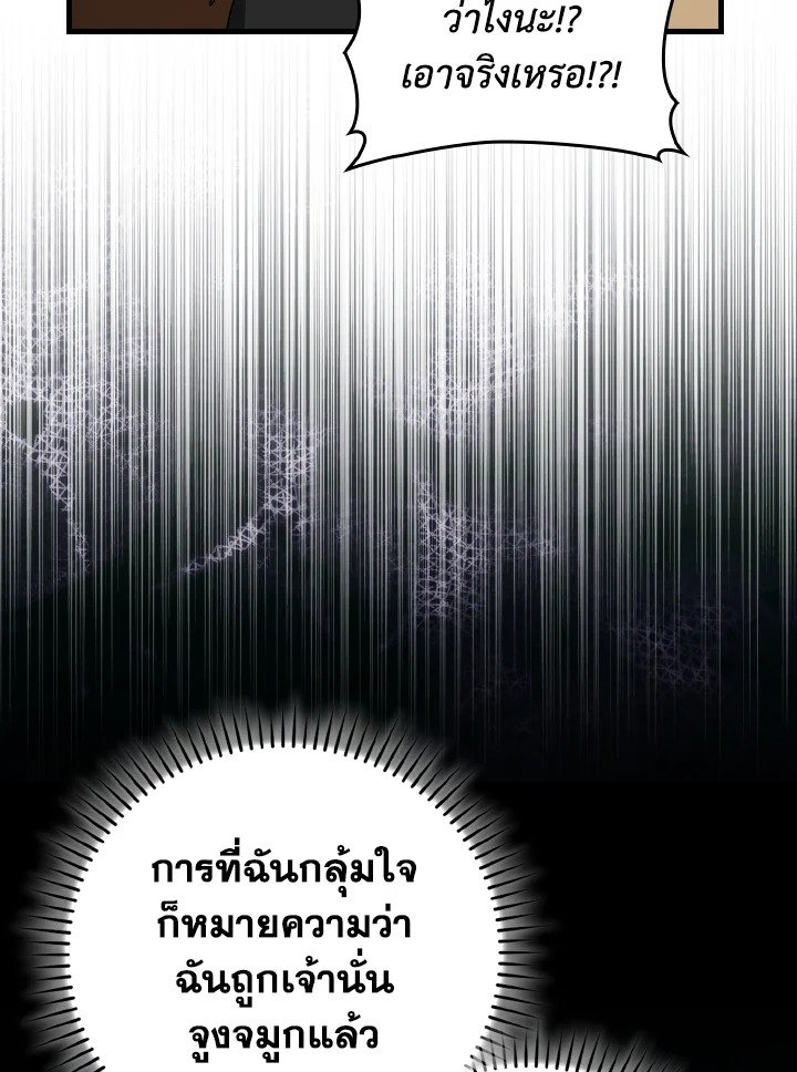 The Maxed-out Player ตอนที่ 86 60