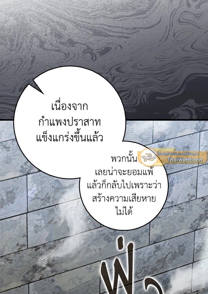 The Maxed-out Player ตอนที่ 86 67