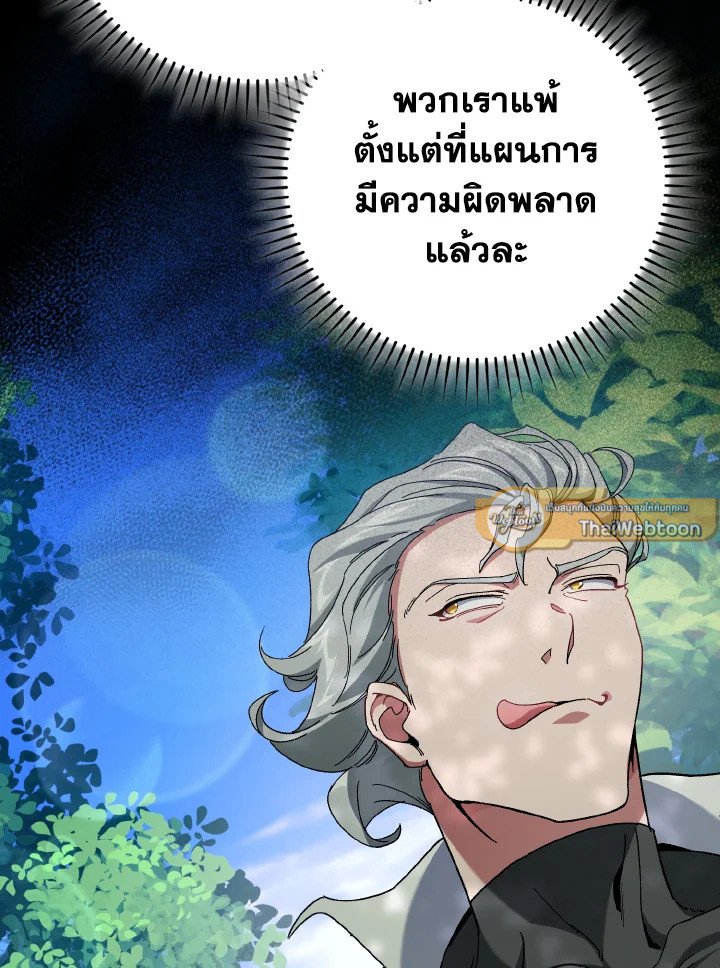 The Maxed-out Player ตอนที่ 86 61