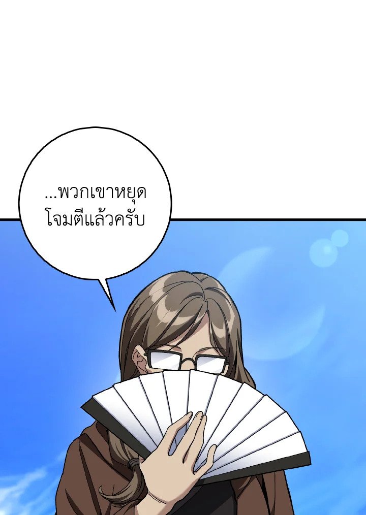 The Maxed-out Player ตอนที่ 86 65