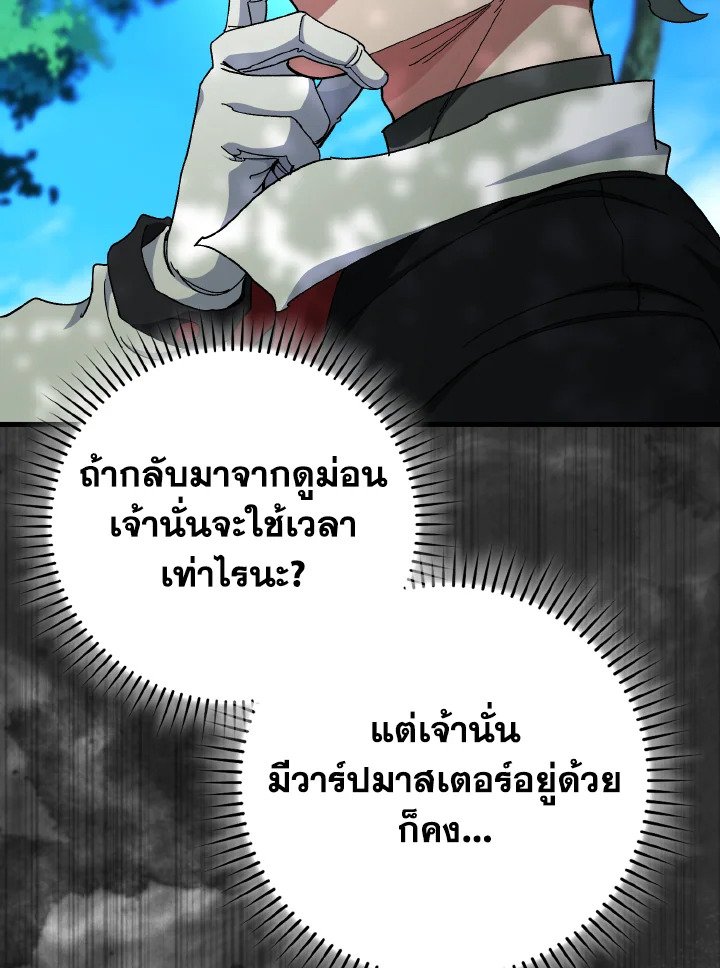 The Maxed-out Player ตอนที่ 86 56
