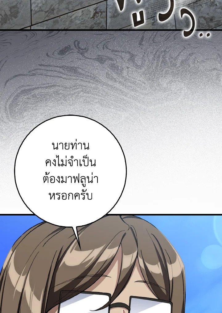The Maxed-out Player ตอนที่ 86 68