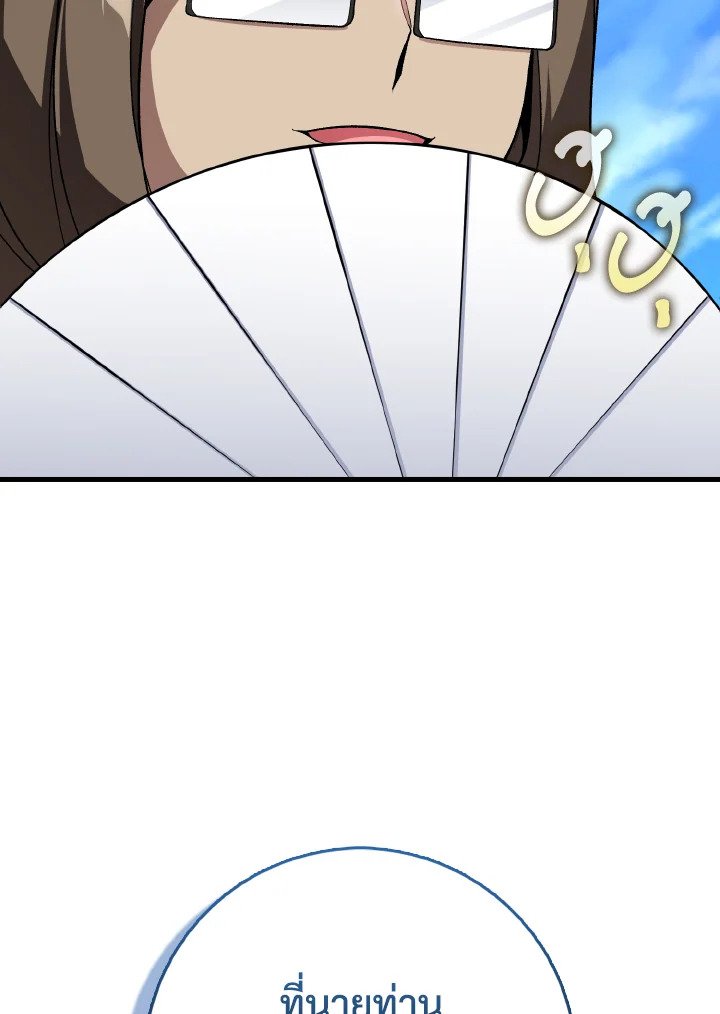 The Maxed-out Player ตอนที่ 86 69