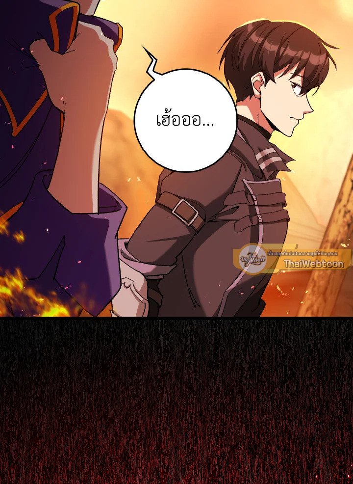 The Maxed-out Player ตอนที่ 86 79