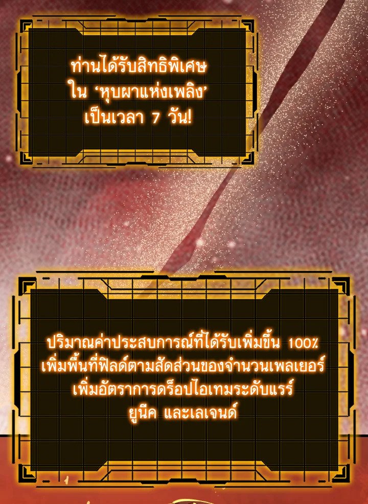 The Maxed-out Player ตอนที่ 86 75