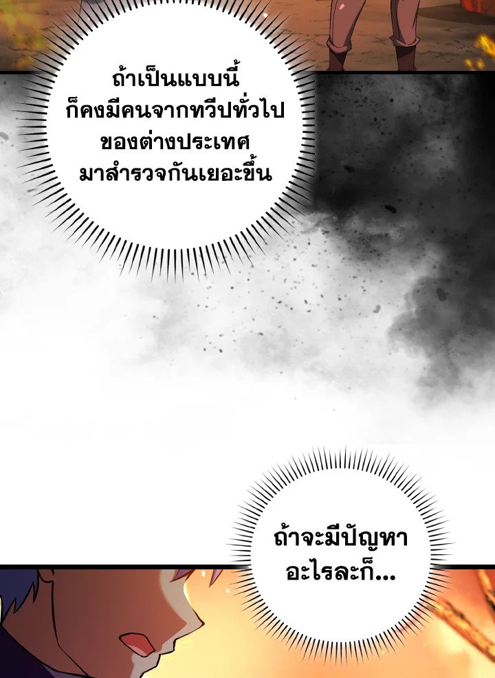 The Maxed-out Player ตอนที่ 86 78
