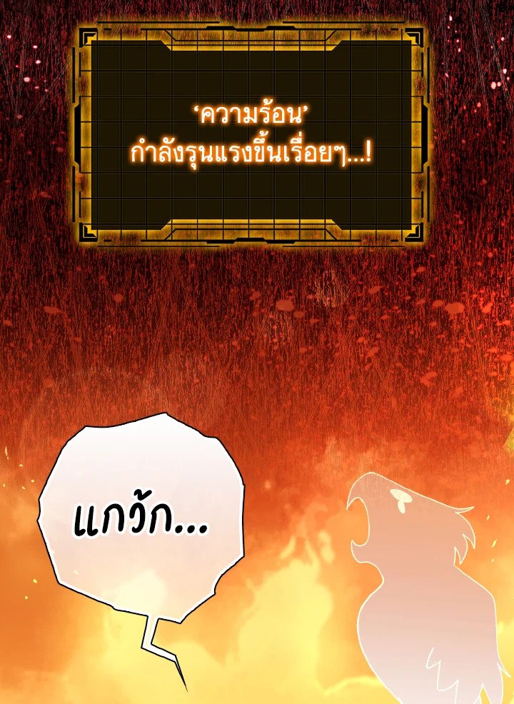 The Maxed-out Player ตอนที่ 86 80
