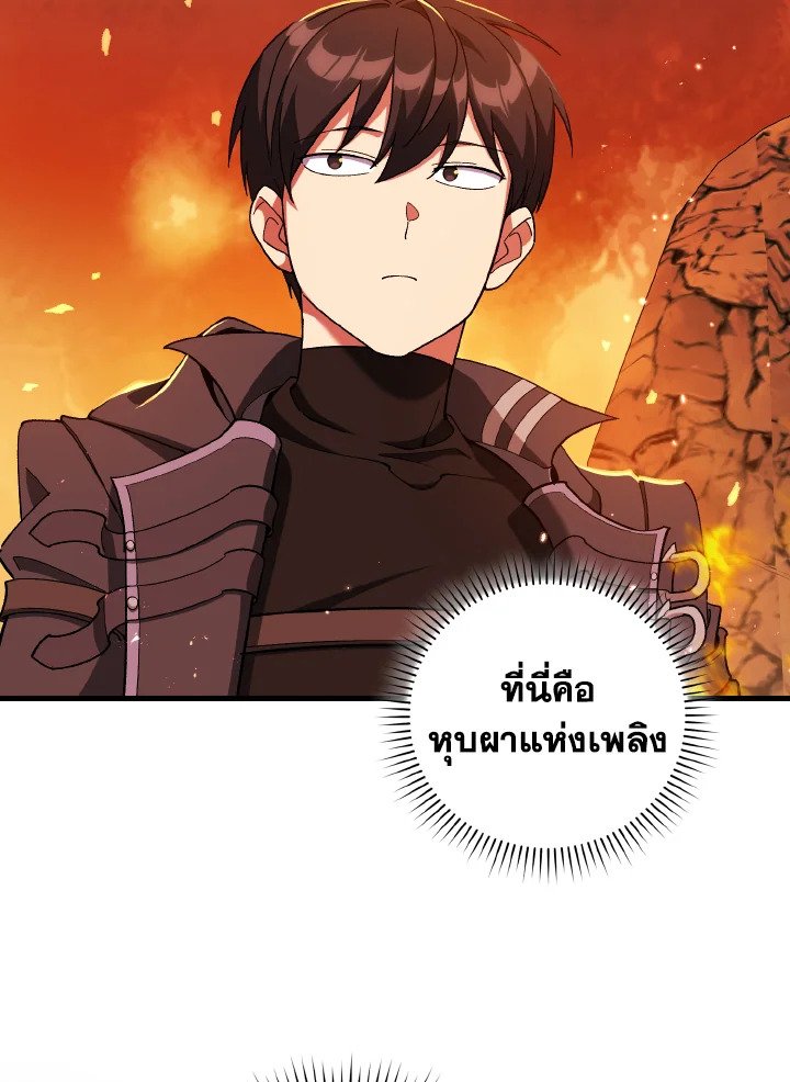 The Maxed-out Player ตอนที่ 86 76