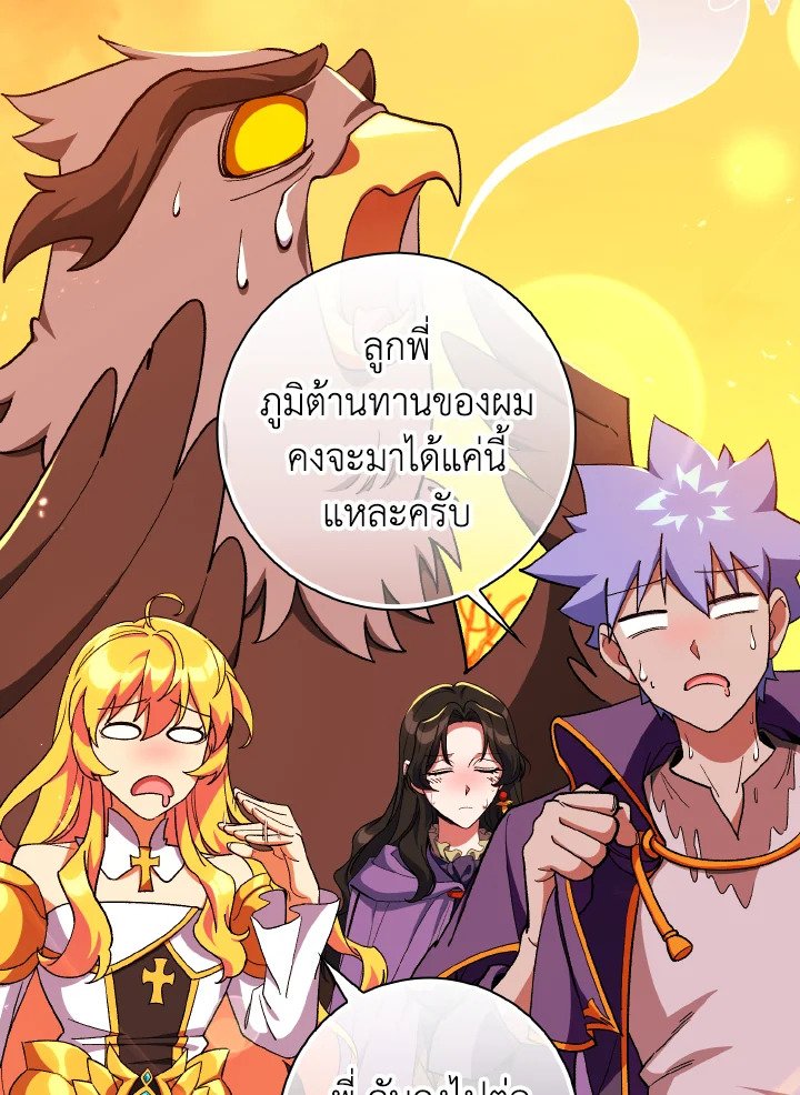 The Maxed-out Player ตอนที่ 86 81