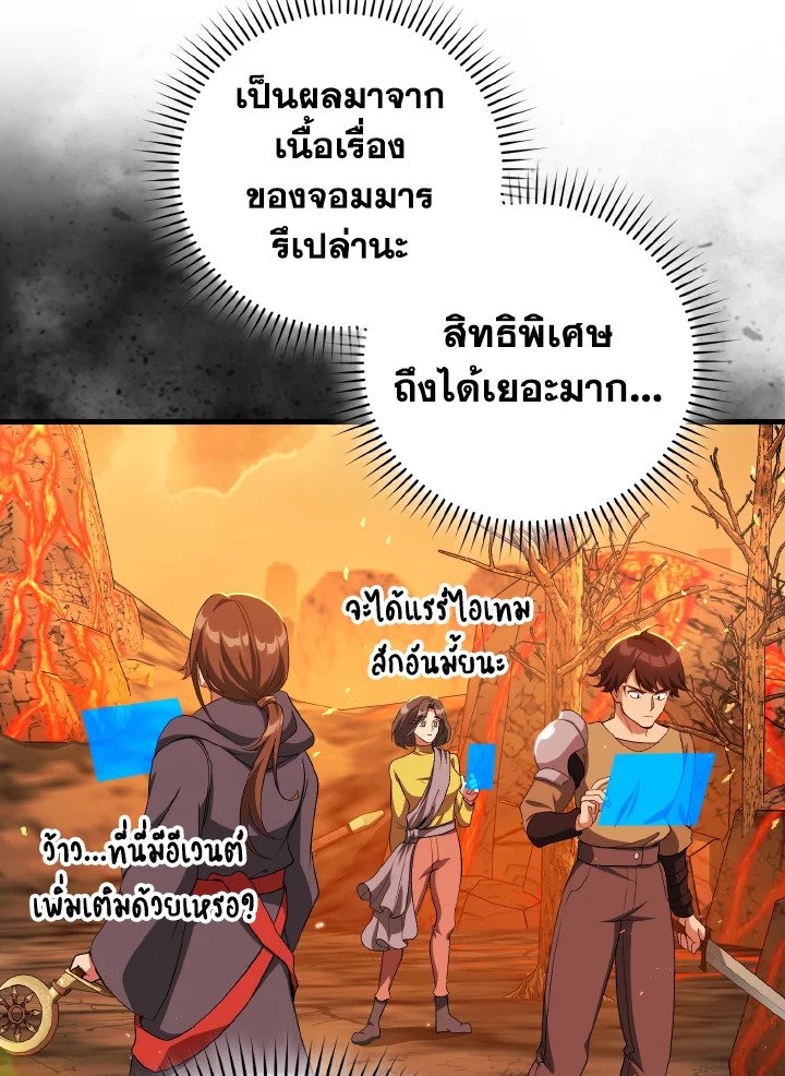 The Maxed-out Player ตอนที่ 86 77
