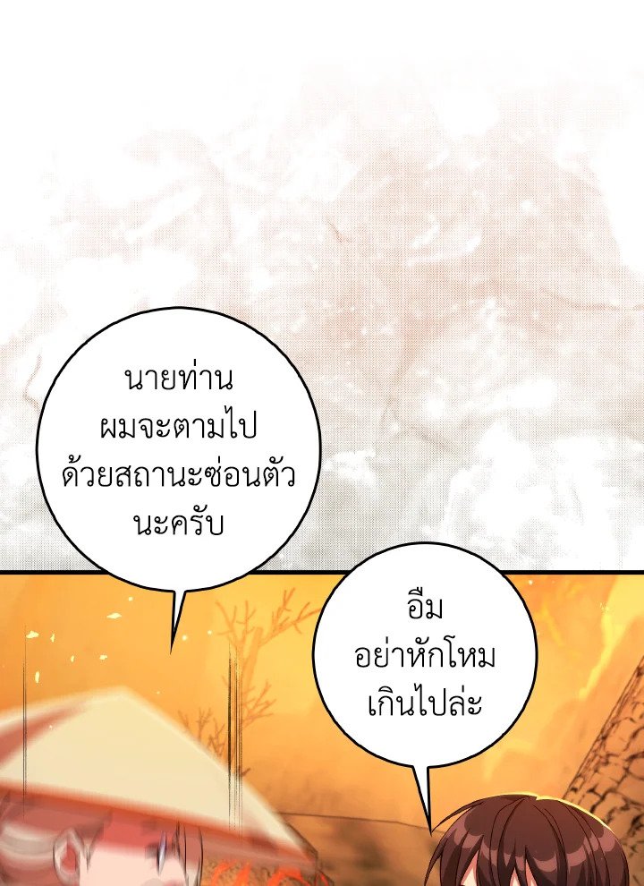 The Maxed-out Player ตอนที่ 86 83