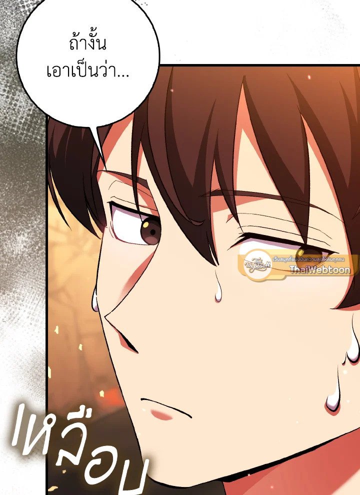 The Maxed-out Player ตอนที่ 86 85