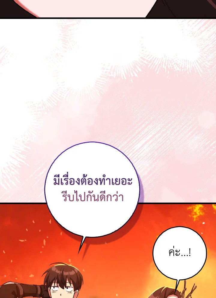 The Maxed-out Player ตอนที่ 86 87