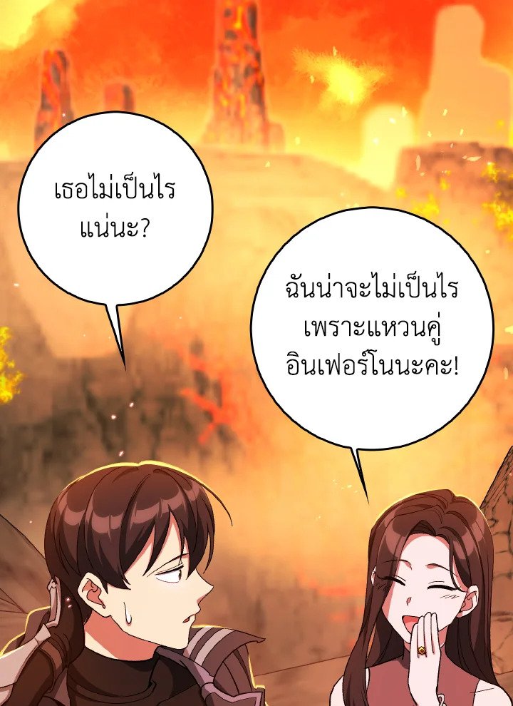 The Maxed-out Player ตอนที่ 86 90