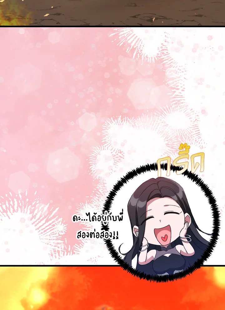 The Maxed-out Player ตอนที่ 86 89