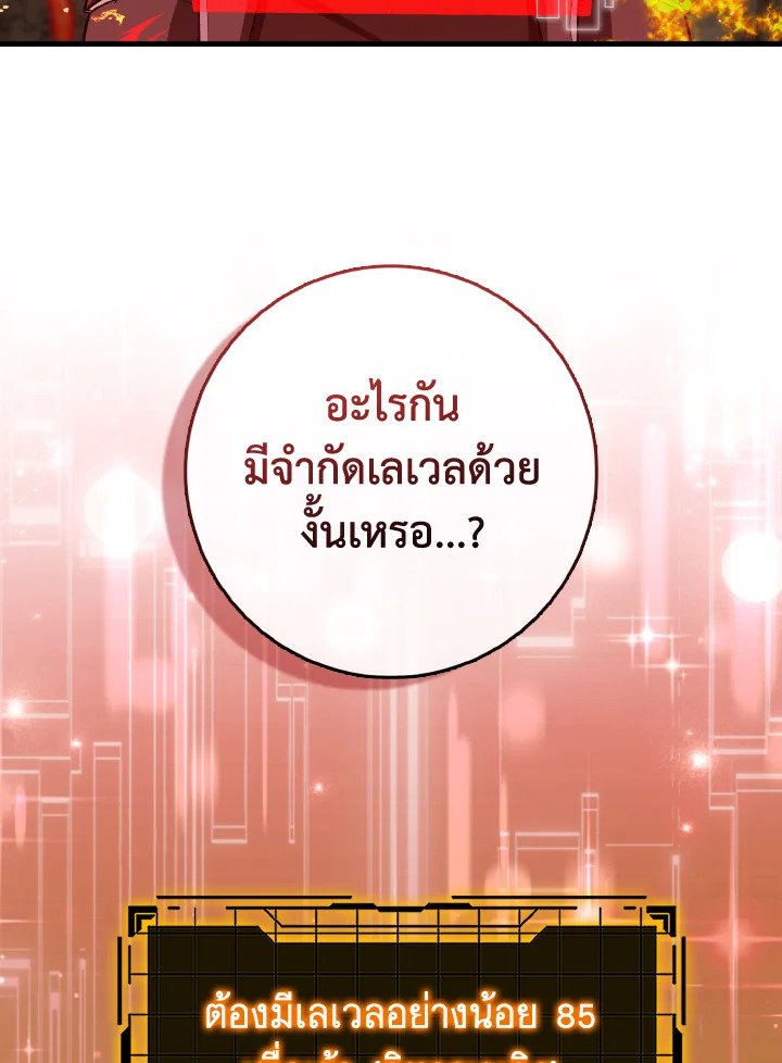 The Maxed-out Player ตอนที่ 86 95