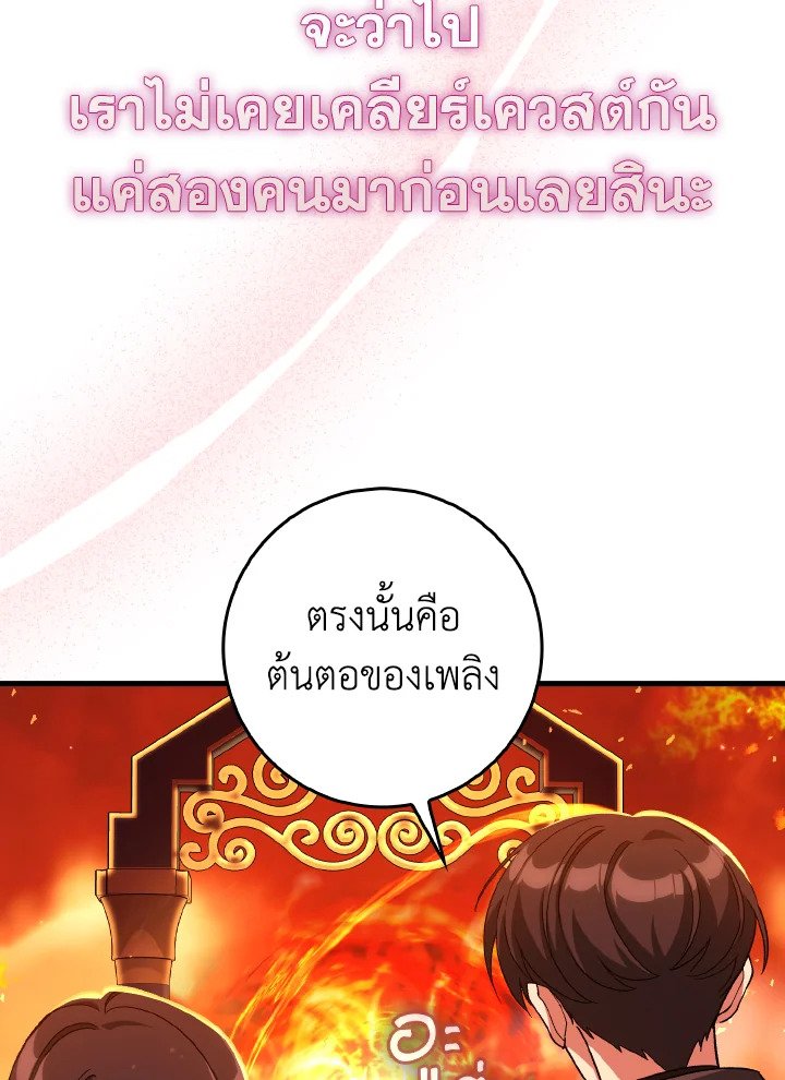 The Maxed-out Player ตอนที่ 86 92