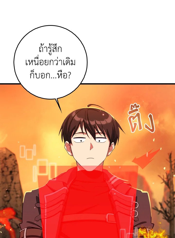 The Maxed-out Player ตอนที่ 86 94