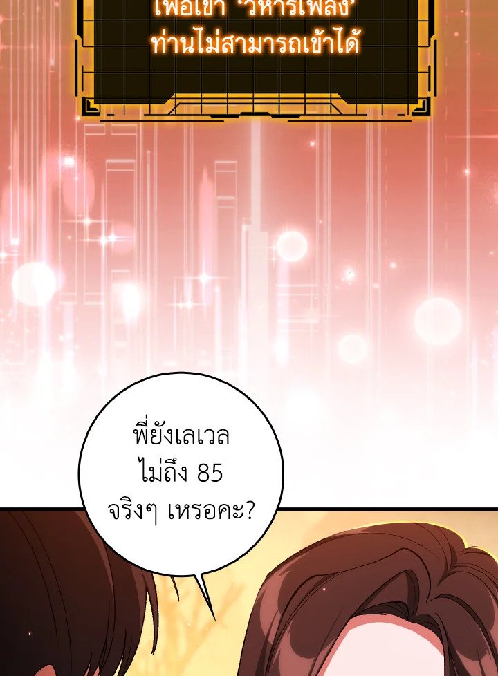 The Maxed-out Player ตอนที่ 86 96