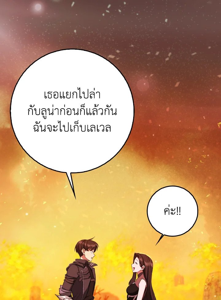 The Maxed-out Player ตอนที่ 86 100
