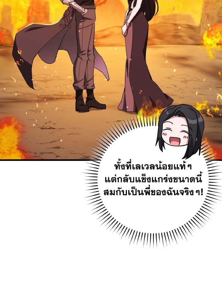 The Maxed-out Player ตอนที่ 86 101