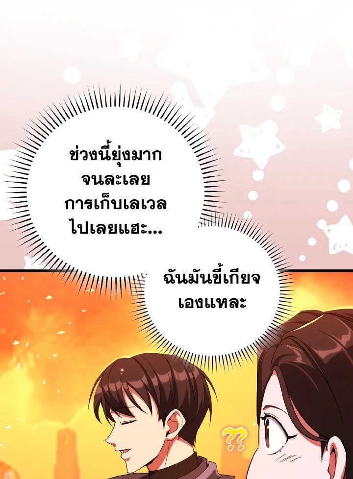 The Maxed-out Player ตอนที่ 86 98
