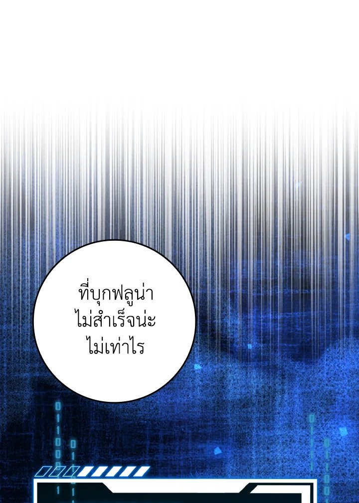 The Maxed-out Player ตอนที่ 86 102