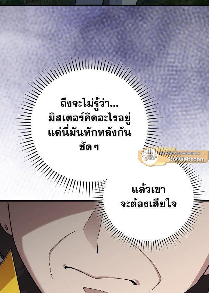 The Maxed-out Player ตอนที่ 86 109