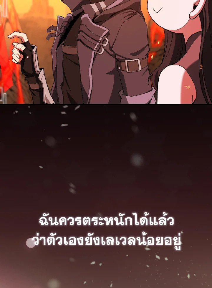 The Maxed-out Player ตอนที่ 86 99