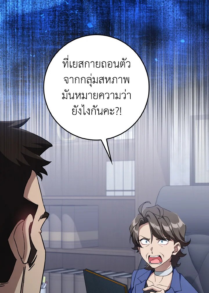 The Maxed-out Player ตอนที่ 86 104