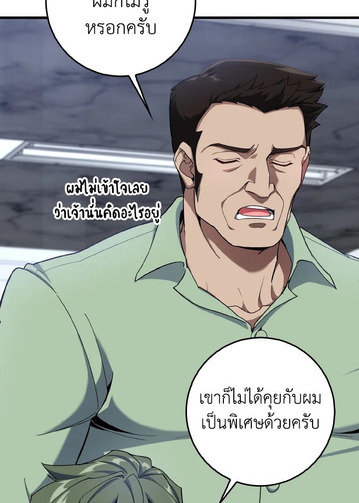 The Maxed-out Player ตอนที่ 86 106