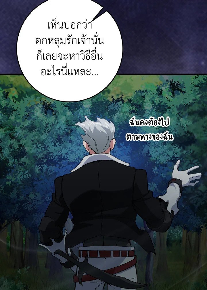 The Maxed-out Player ตอนที่ 86 108