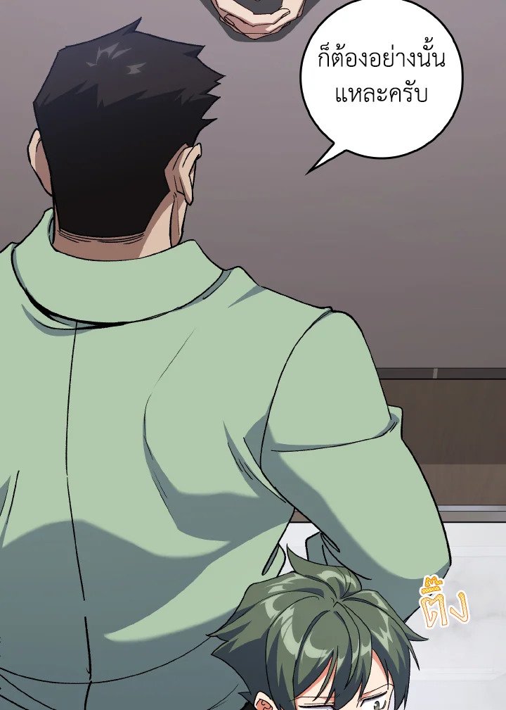 The Maxed-out Player ตอนที่ 86 112