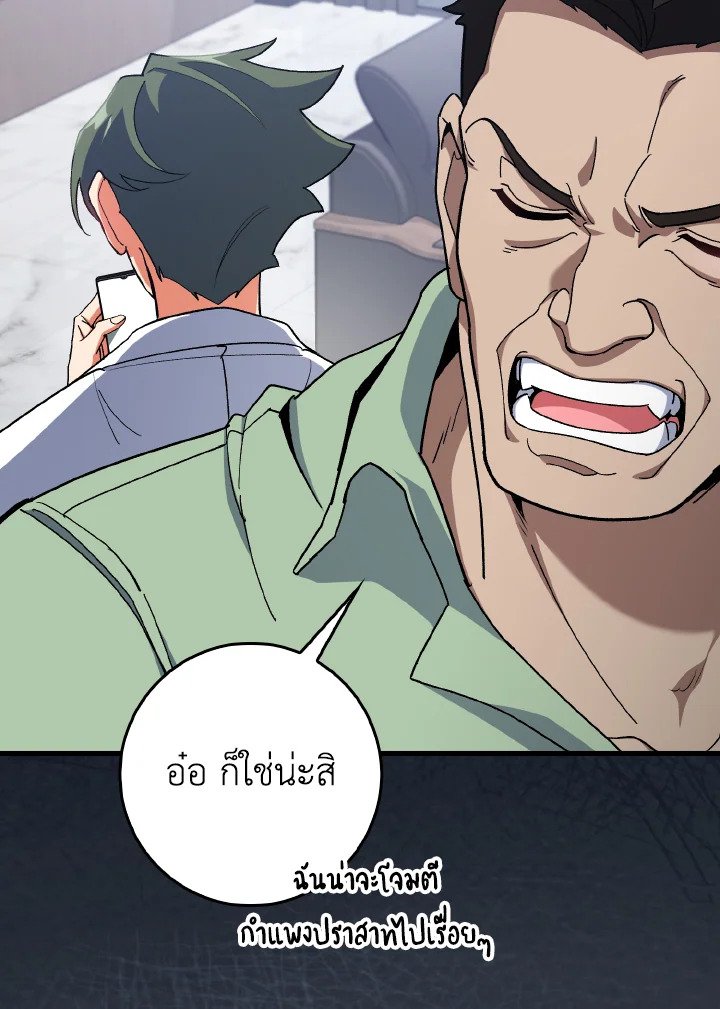The Maxed-out Player ตอนที่ 86 116