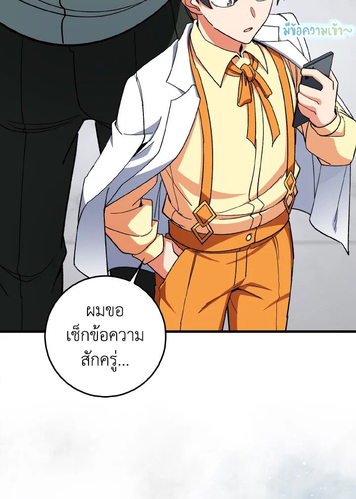 The Maxed-out Player ตอนที่ 86 113