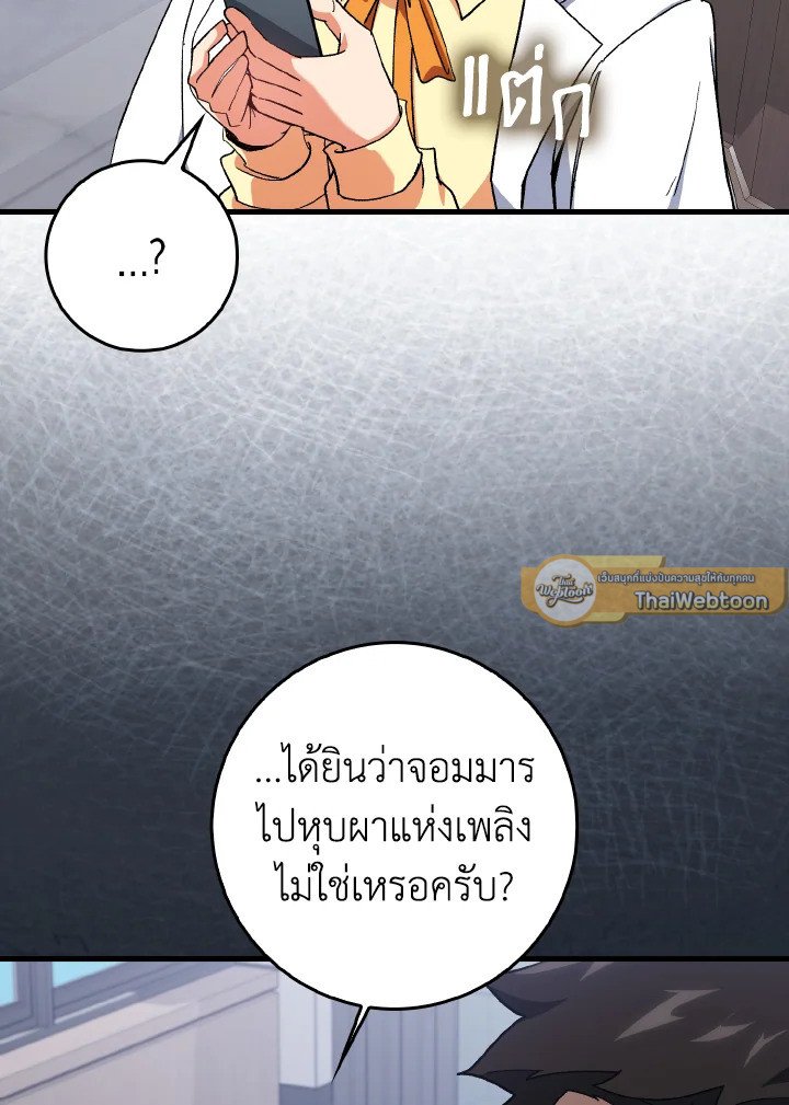The Maxed-out Player ตอนที่ 86 115
