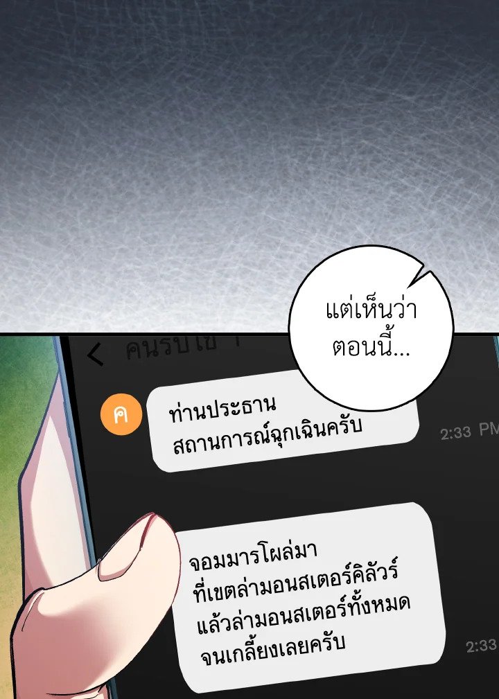 The Maxed-out Player ตอนที่ 86 117