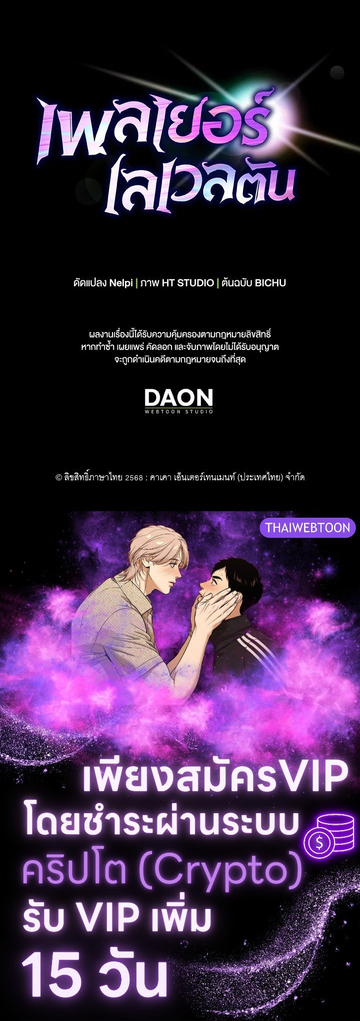 The Maxed-out Player ตอนที่ 86 121