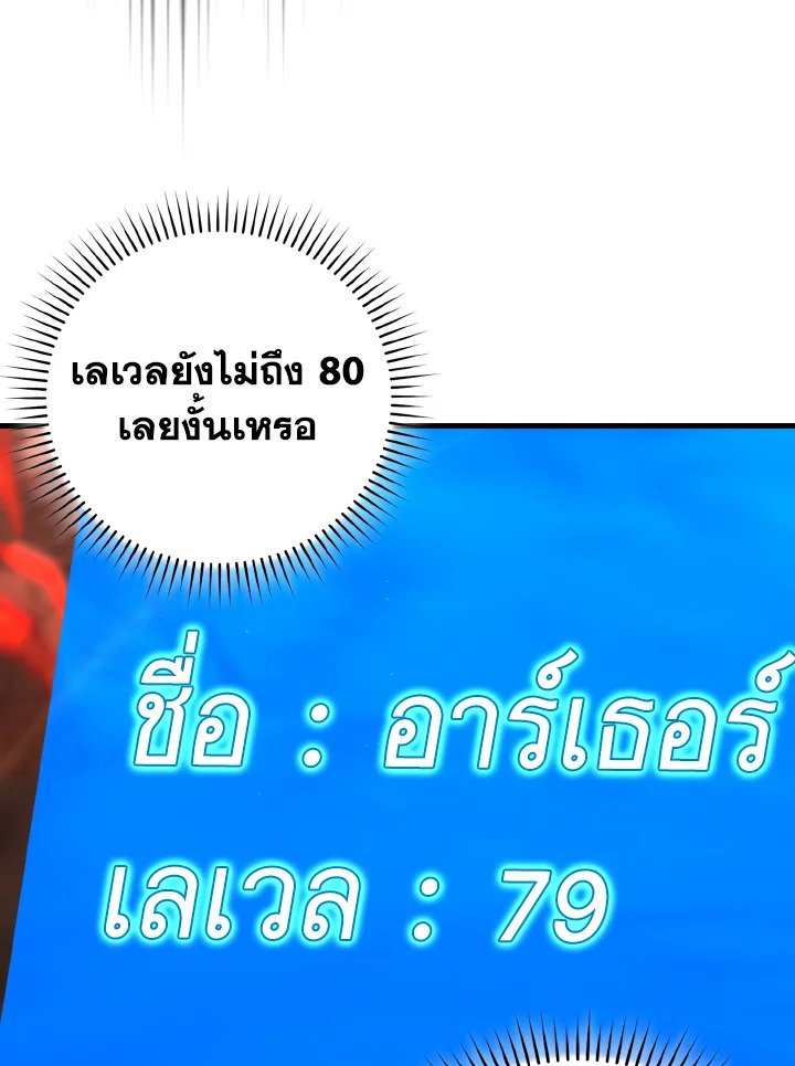 The Maxed-out Player ตอนที่ 87 4